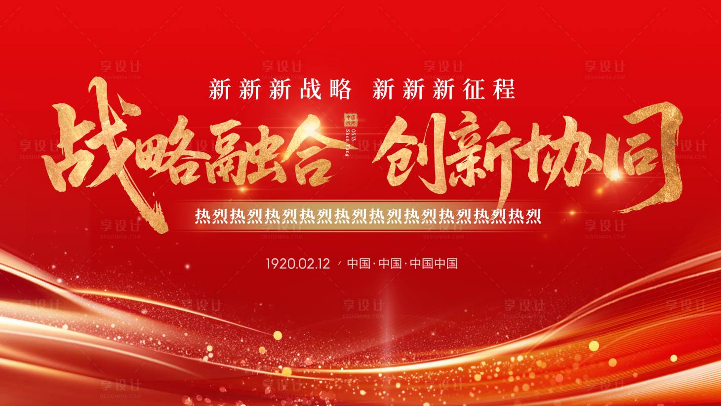 源文件下载【享设计】搜索编号：95920033084355423【展板】