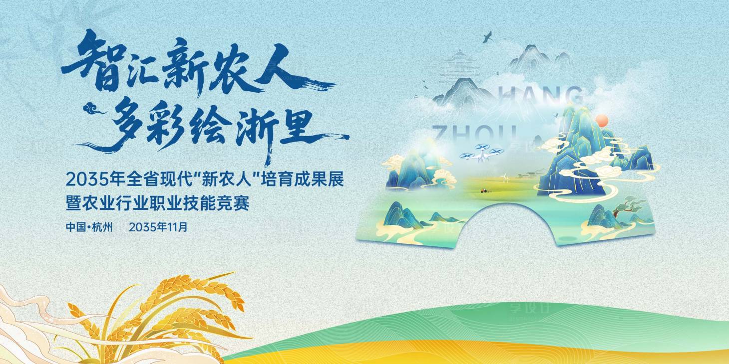 源文件下載【享設計】搜索編號：76570032991877370【鄉村振興主視覺 】