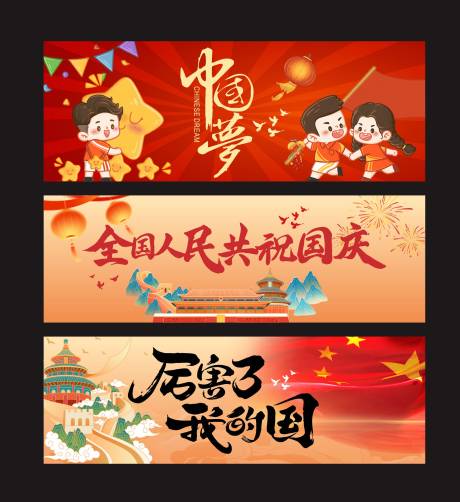 源文件下載【享設(shè)計(jì)】搜索編號：46760033121339651【中秋國慶橫幅設(shè)計(jì)素材】