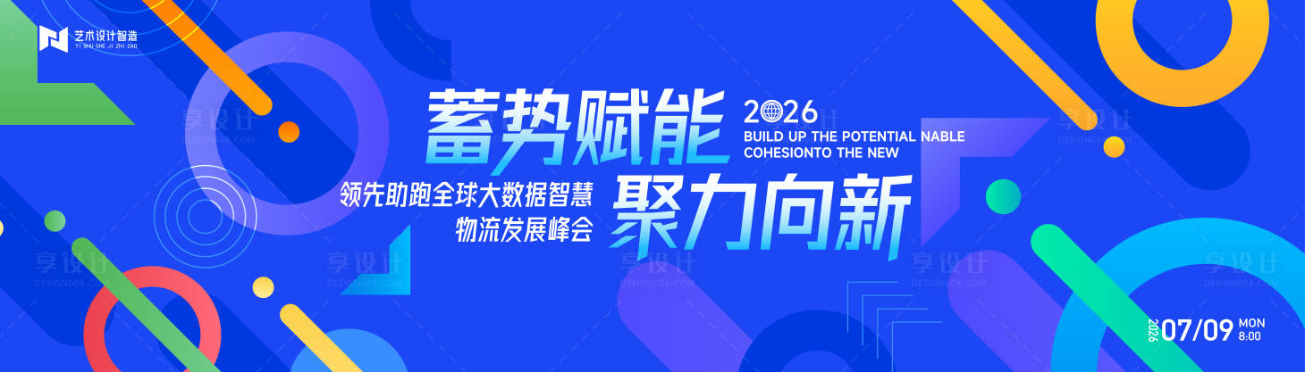 源文件下载【享设计】搜索编号：96010033151091305【蓝色渐变高端科技互联网活动背景板kv】