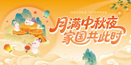 源文件下载【享设计】搜索编号：35920033001163156【国庆中秋KV】