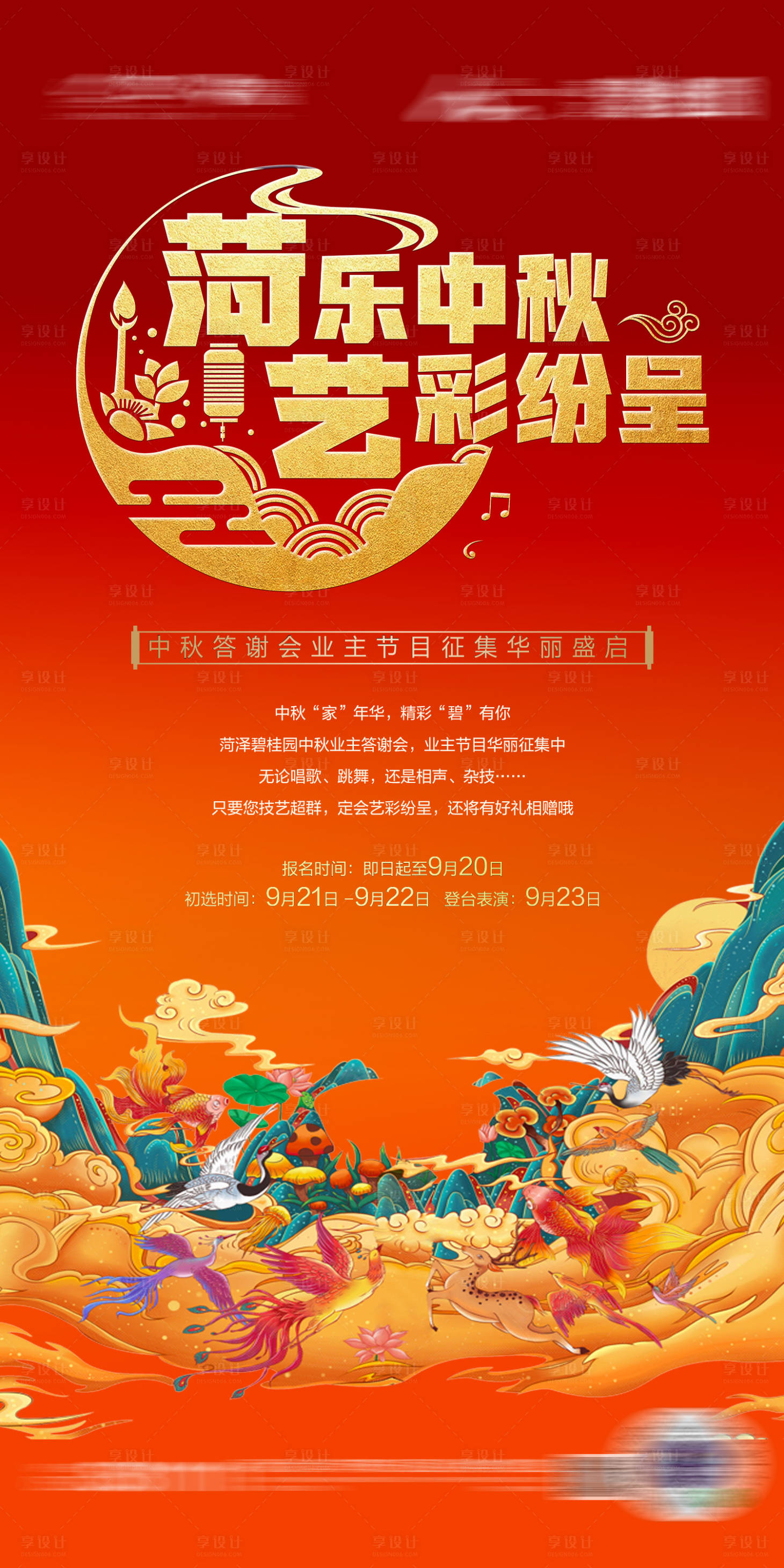 源文件下载【享设计】搜索编号：40770033114951482【中秋节活动海报】