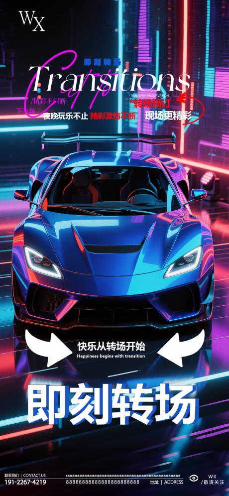 源文件下載【享設(shè)計】搜索編號：49940032930022694【酒吧轉(zhuǎn)場海報】