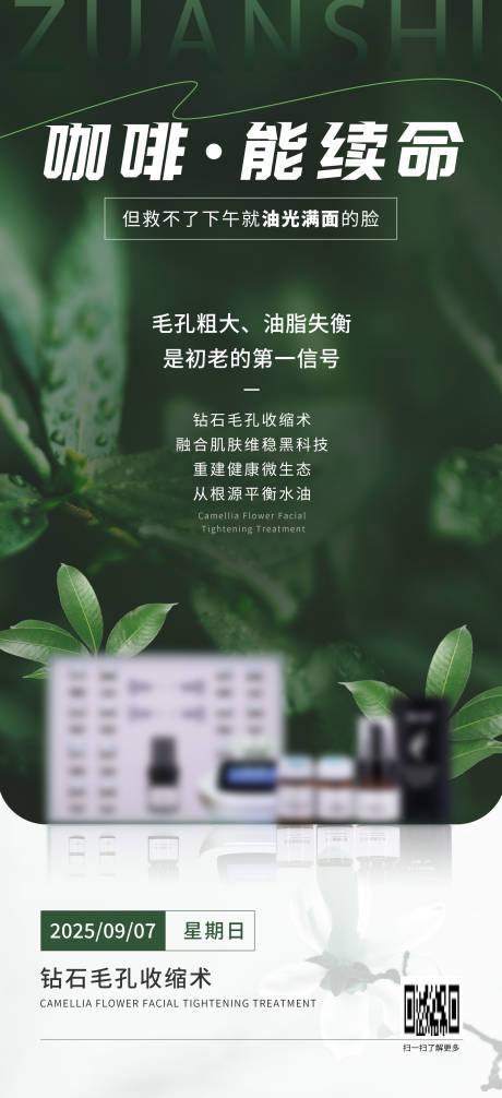 源文件下载【享设计】搜索编号：23360033207597696【海报面膜护肤 】