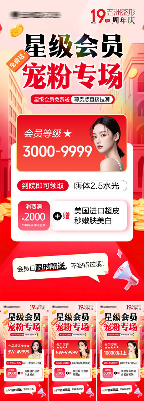 源文件下载【享设计】搜索编号：13300032872791435【医美活动套图】