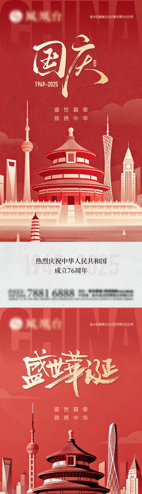 源文件下載【享設計】搜索編號：74210033156947531【國慶節海報】