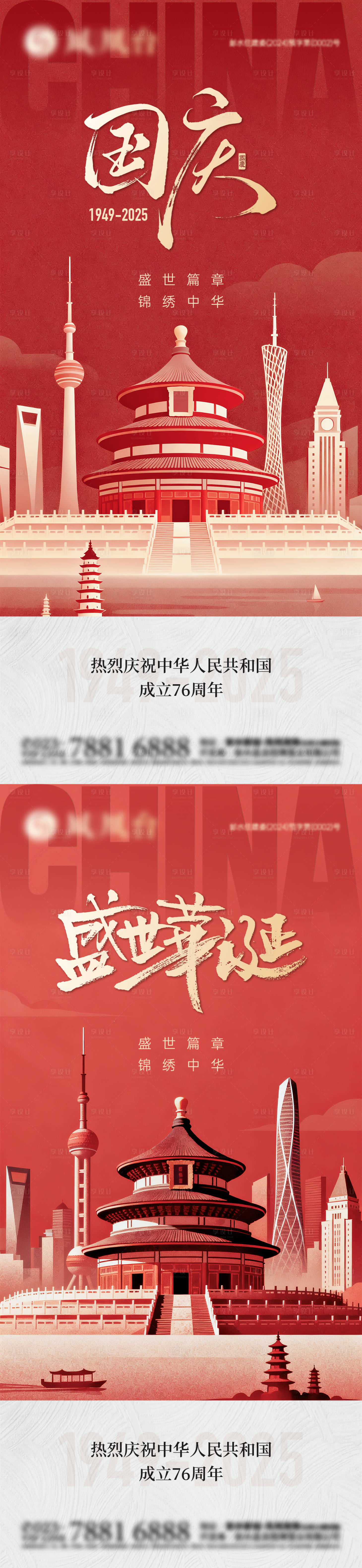 源文件下載【享設計】搜索編號：74210033156947531【國慶節海報】