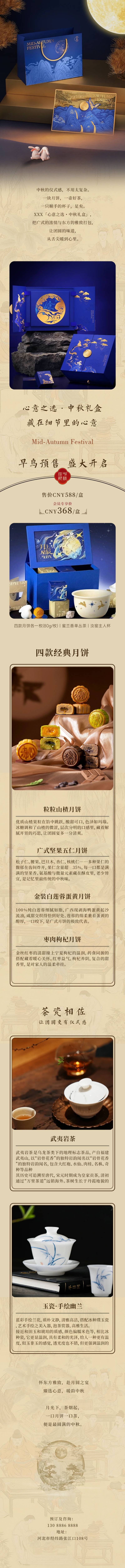 源文件下載【享設計】搜索編號：70830033036512223【中秋長圖文】