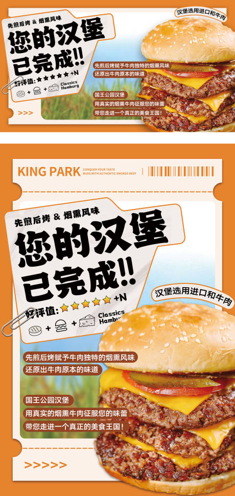 源文件下載【享設(shè)計(jì)】搜索編號(hào)：33300033056804863【漢堡宣傳海報(bào)banner】