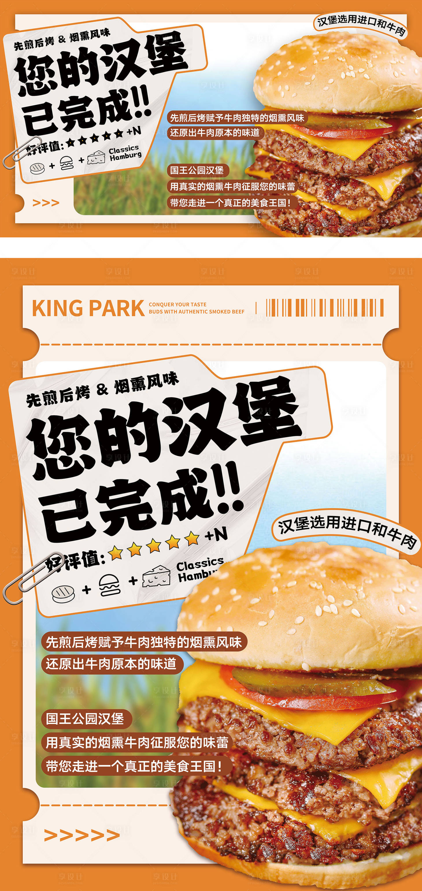 源文件下載【享設計】搜索編號：33300033056804863【漢堡宣傳海報banner】
