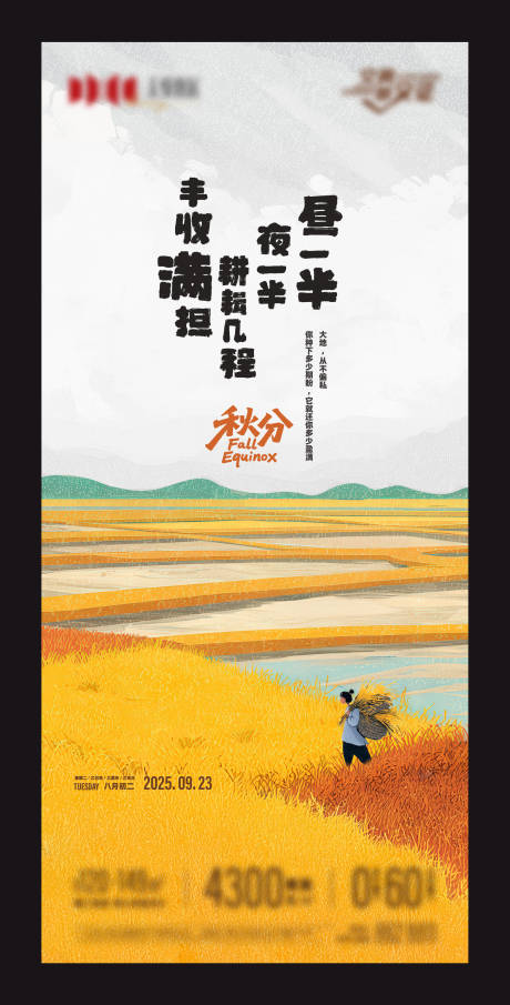 源文件下载【享设计】搜索编号：77420033197045524【秋季秋分节气主题海报】