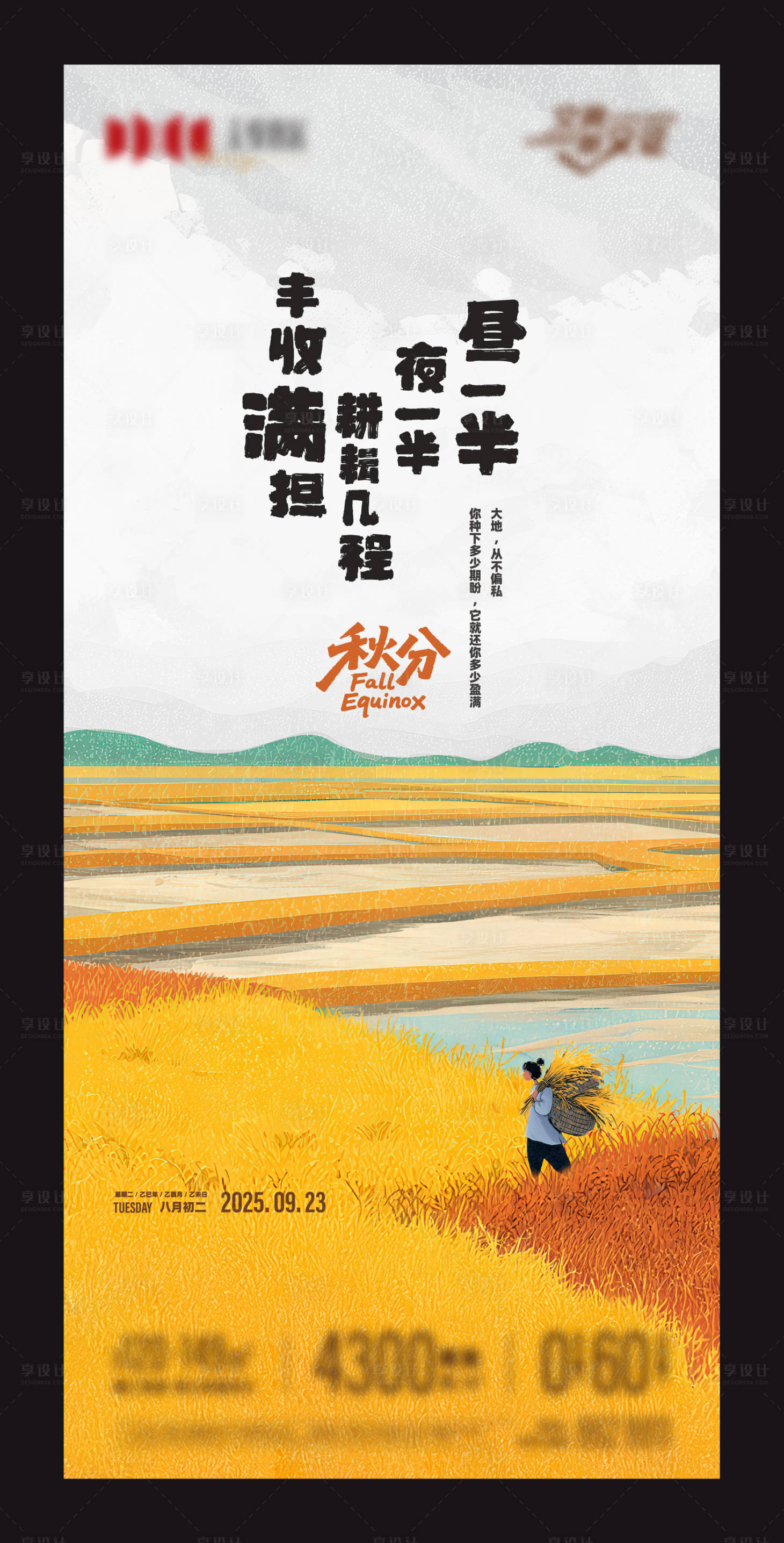 源文件下载【享设计】搜索编号：77420033197045524【秋季秋分节气主题海报】