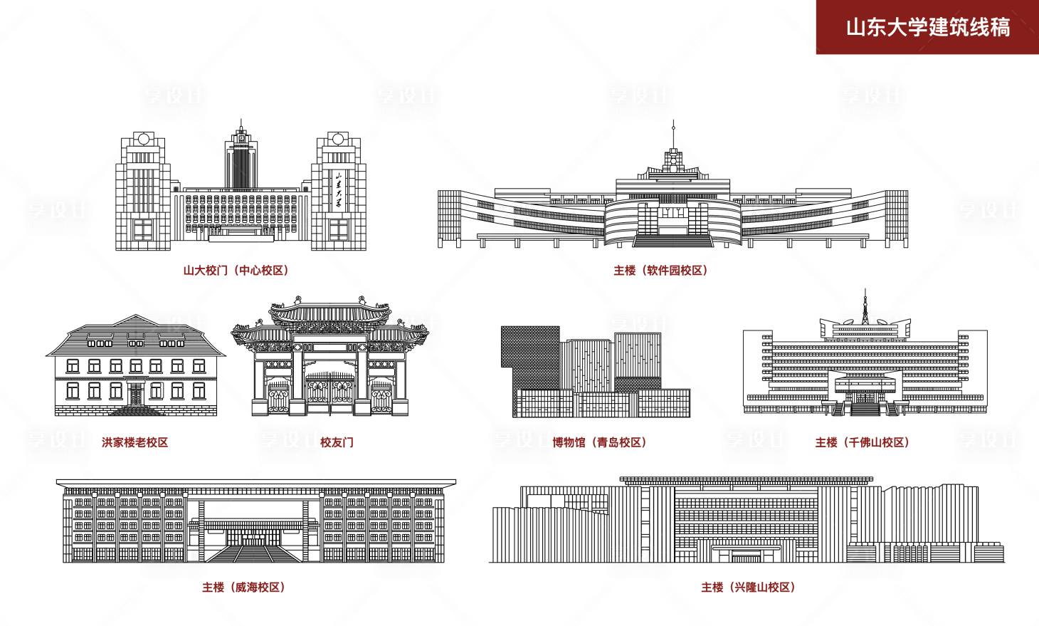 源文件下载【享设计】搜索编号：69740033051039601【山东大学建筑线稿】