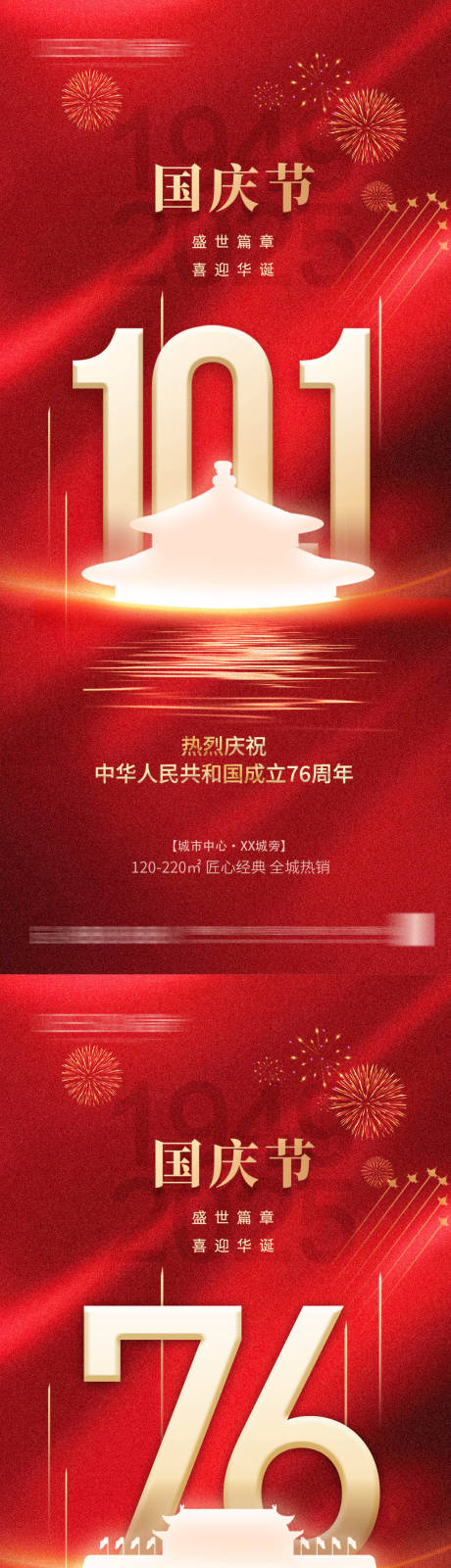 源文件下载【享设计】搜索编号：14430033255434922【国庆节海报】