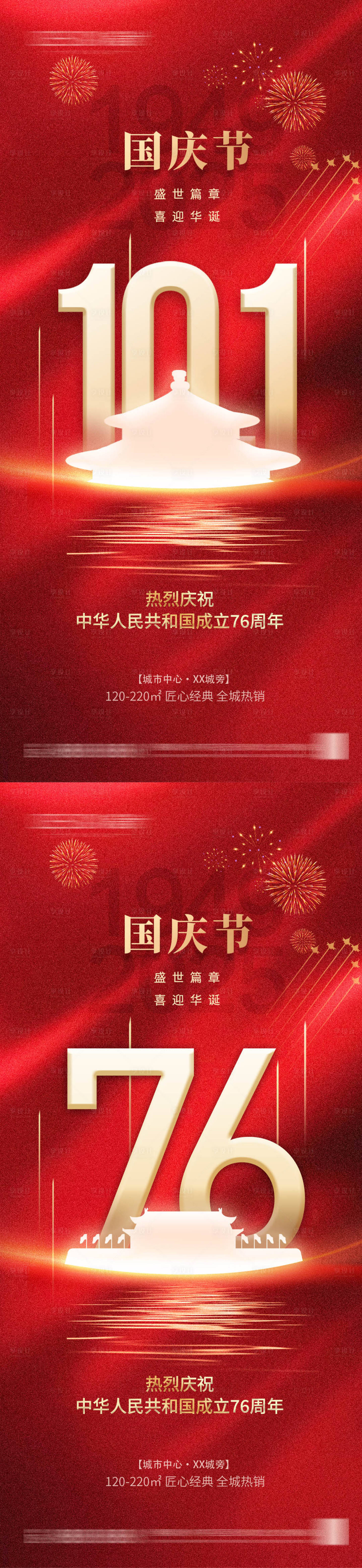 源文件下载【享设计】搜索编号：14430033255434922【国庆节海报】