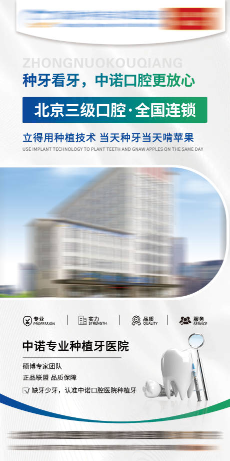 源文件下载【享设计】搜索编号：28580033248591490【口腔医院展板海报 】