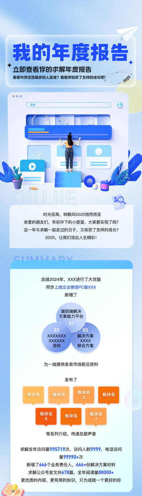 源文件下載【享設(shè)計】搜索編號：83000033010368178【年度報告長圖】