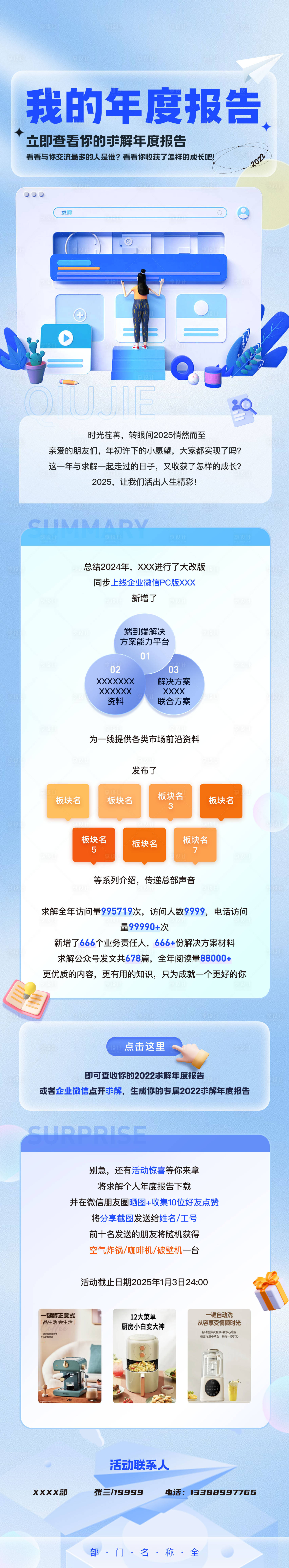 源文件下載【享設(shè)計】搜索編號：83000033010368178【年度報告長圖】