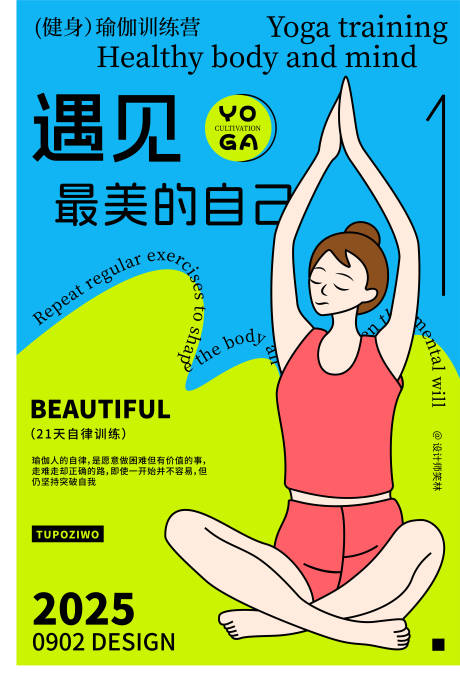 源文件下载【享设计】搜索编号：29000032856089155【遇见最美的自己瑜伽人物海报设计】