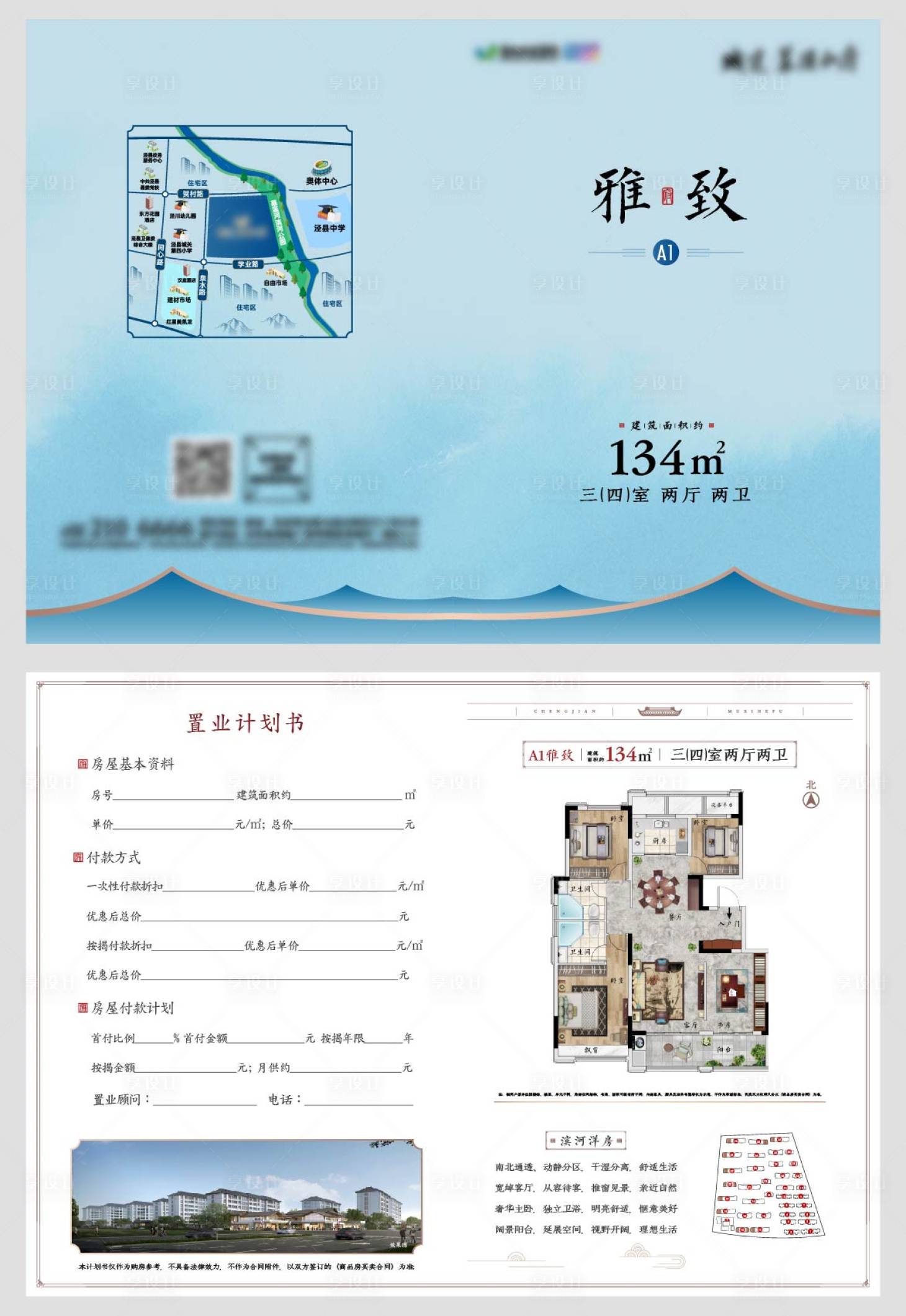 源文件下載【享設計】搜索編號：14100033003305422【中式戶型折頁】