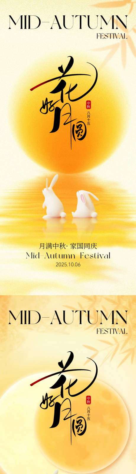 源文件下载【享设计】搜索编号：29790033135859300【中秋节海报】