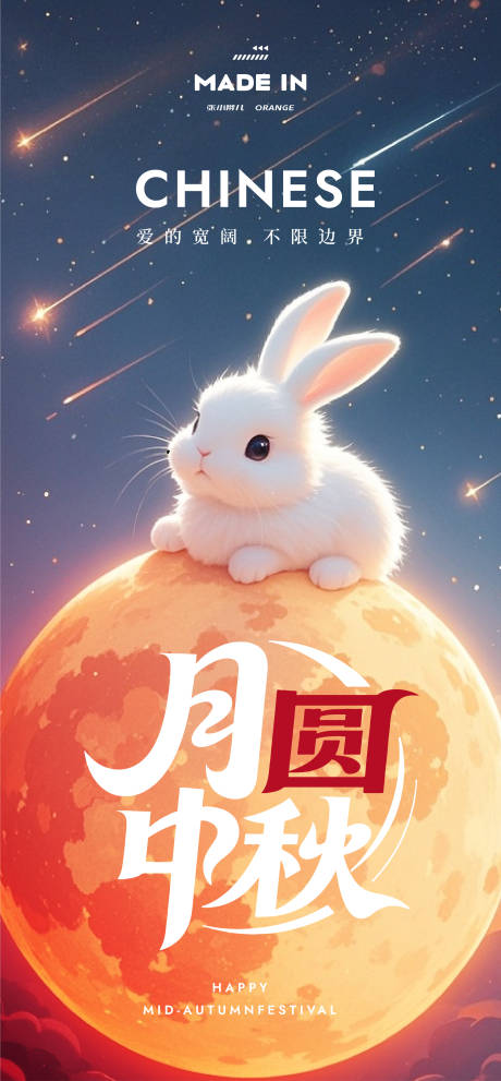 源文件下载【享设计】搜索编号：27420032871082911【中秋玉兔抱月海报】