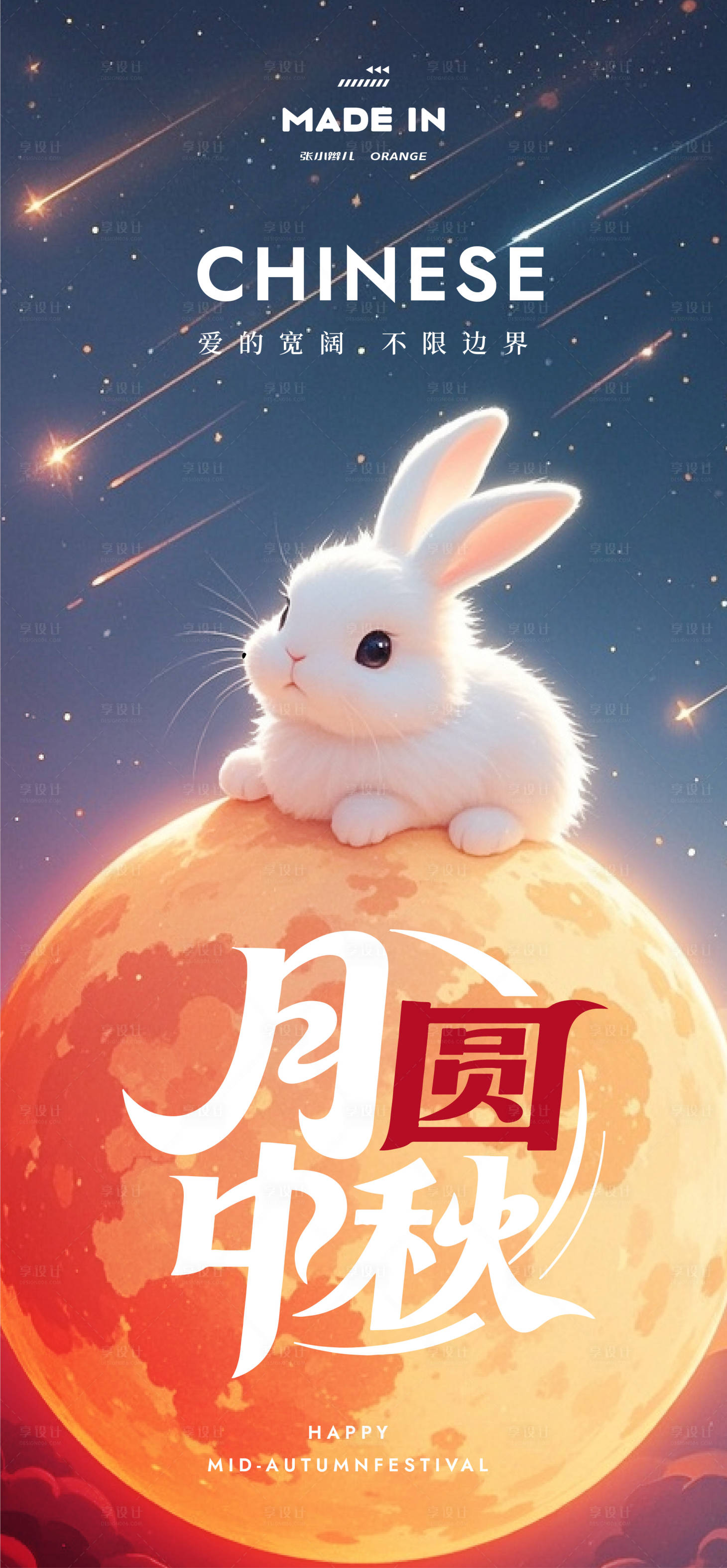 源文件下载【享设计】搜索编号：27420032871082911【中秋玉兔抱月海报】