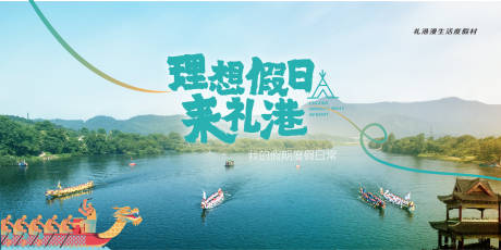 源文件下载【享设计】搜索编号：71870032856473650【度假区节日宣传活动背景板】
