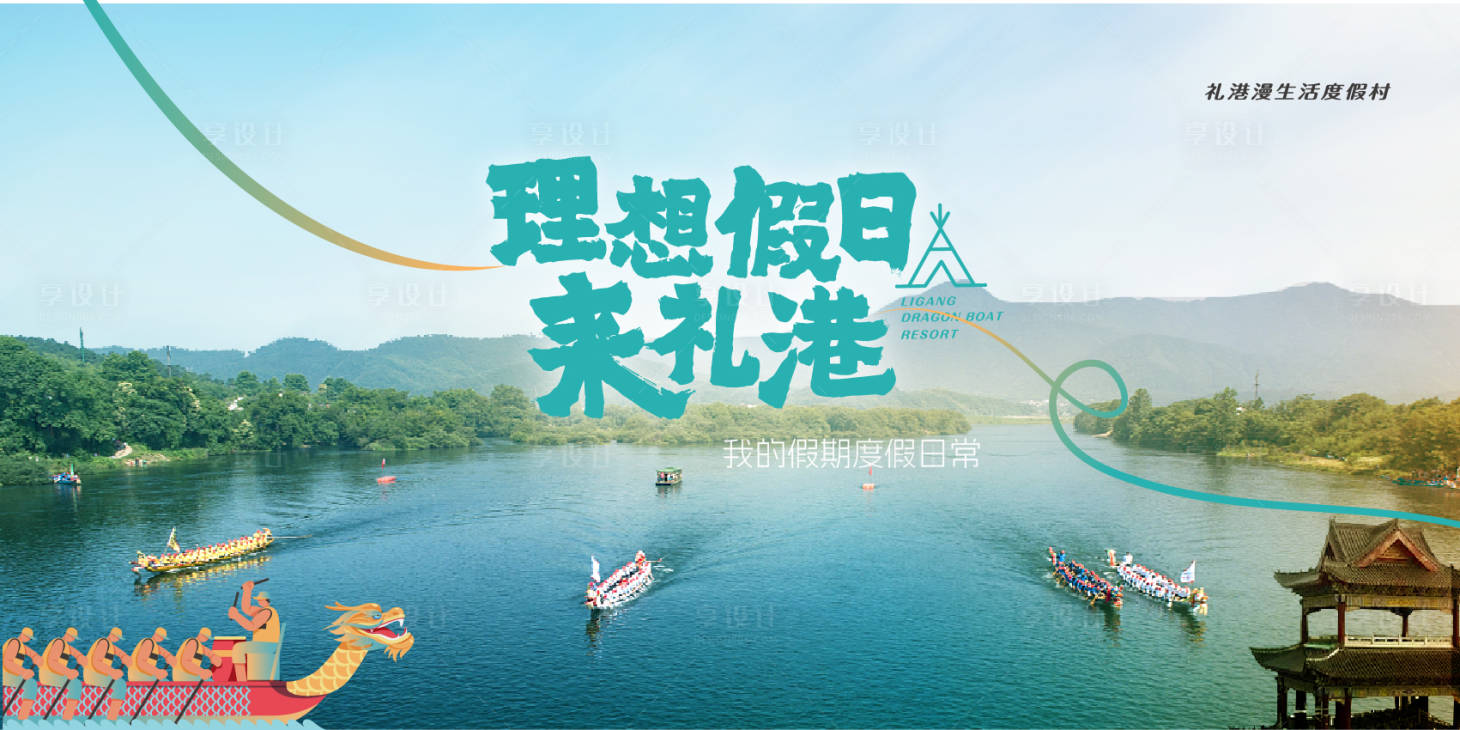 源文件下载【享设计】搜索编号：71870032856473650【度假区节日宣传活动背景板】