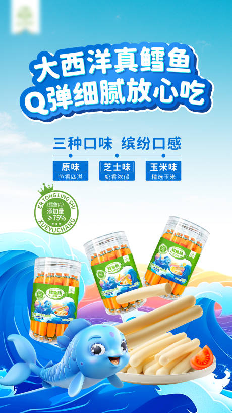 源文件下載【享設計】搜索編號：35420032951172751【鱈魚腸零食海報】