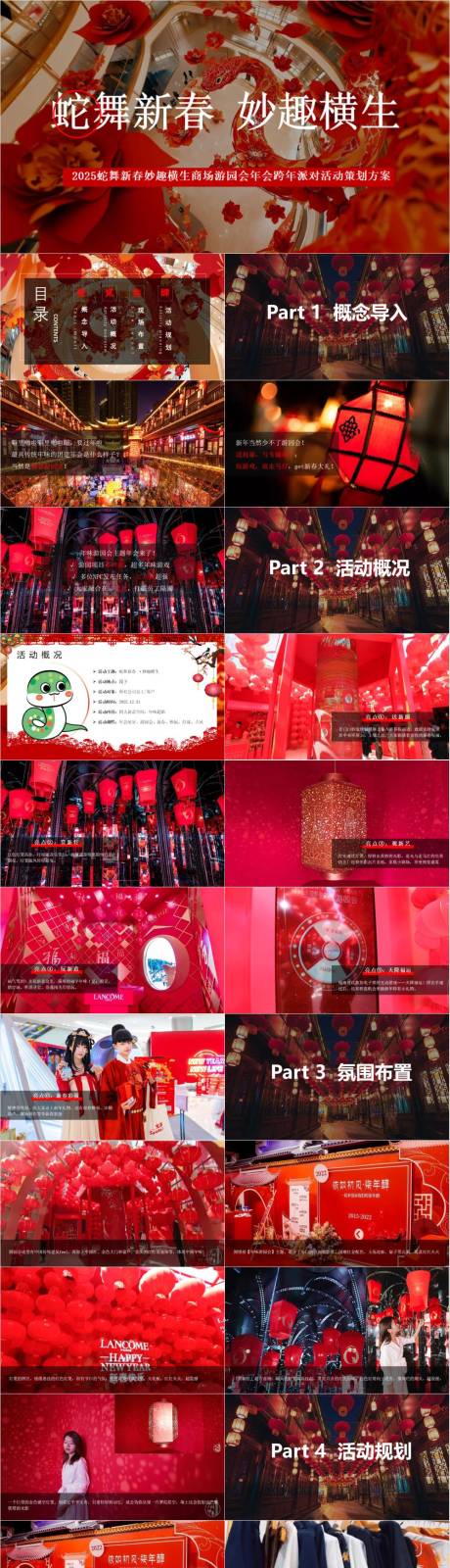 源文件下载【享设计】搜索编号：62280032925509724【商场游园会年会跨年派对活动案】