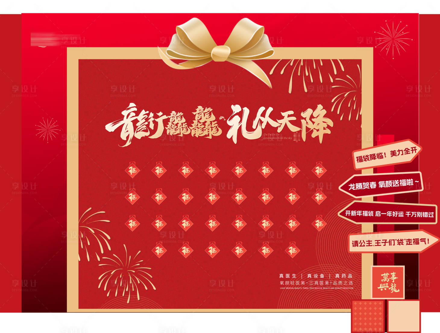 源文件下載【享設計】搜索編號：95610033113808051【美業新年紅包墻美陳】
