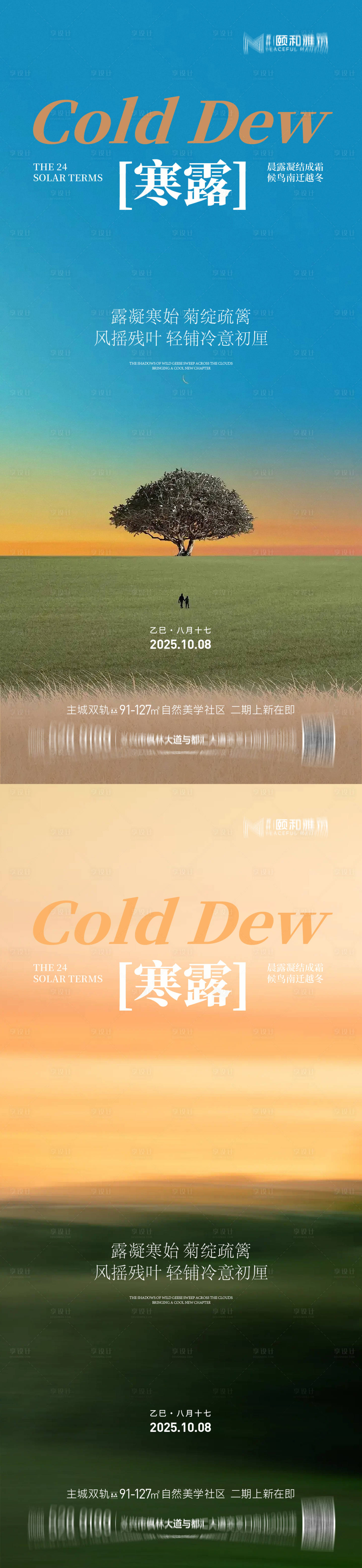 源文件下载【享设计】搜索编号：10040033314525994【2025 寒露节日节气海报】