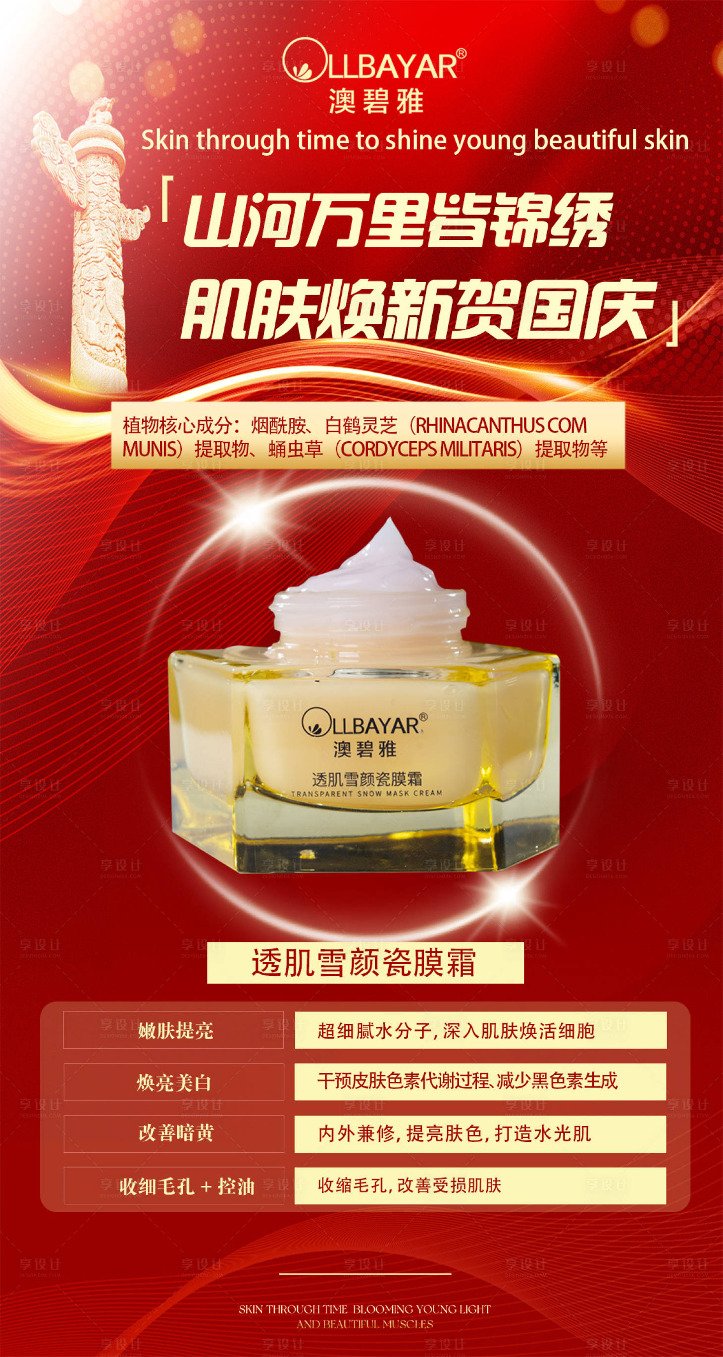 源文件下载【享设计】搜索编号：24670033335687441【面霜】