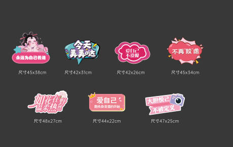 源文件下載【享設計】搜索編號：71250032978738080【女性私密項目異形KT板】