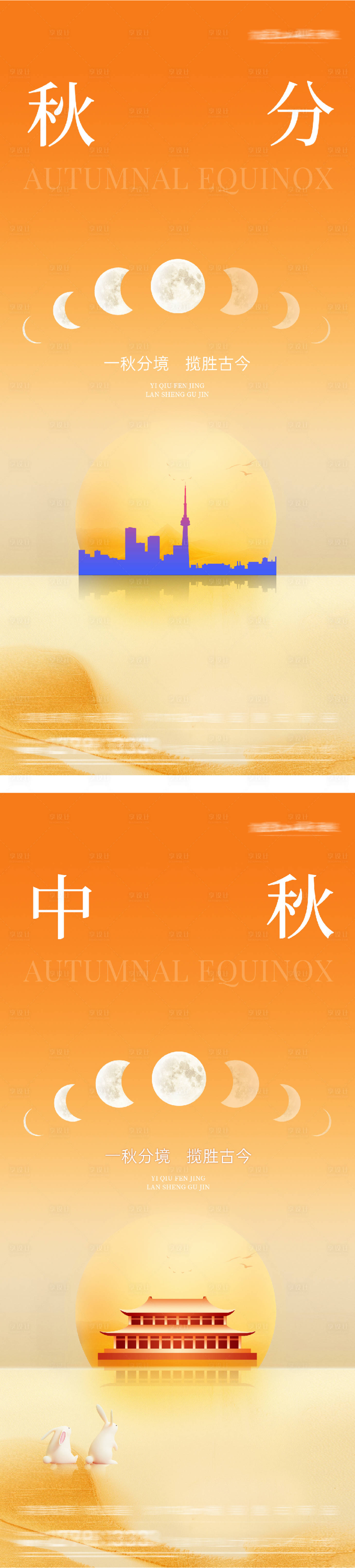 源文件下載【享設計】搜索編號：94290033039621552【秋分中秋節中式海報】