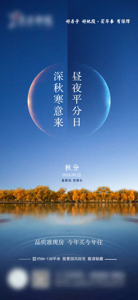 源文件下载【享设计】搜索编号：26160032903739603【秋分节气海报】