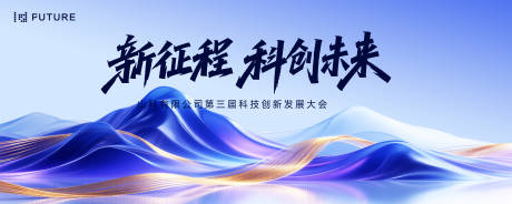 源文件下载【享设计】搜索编号：22310033240038522【科技会议发布会论坛主kv】