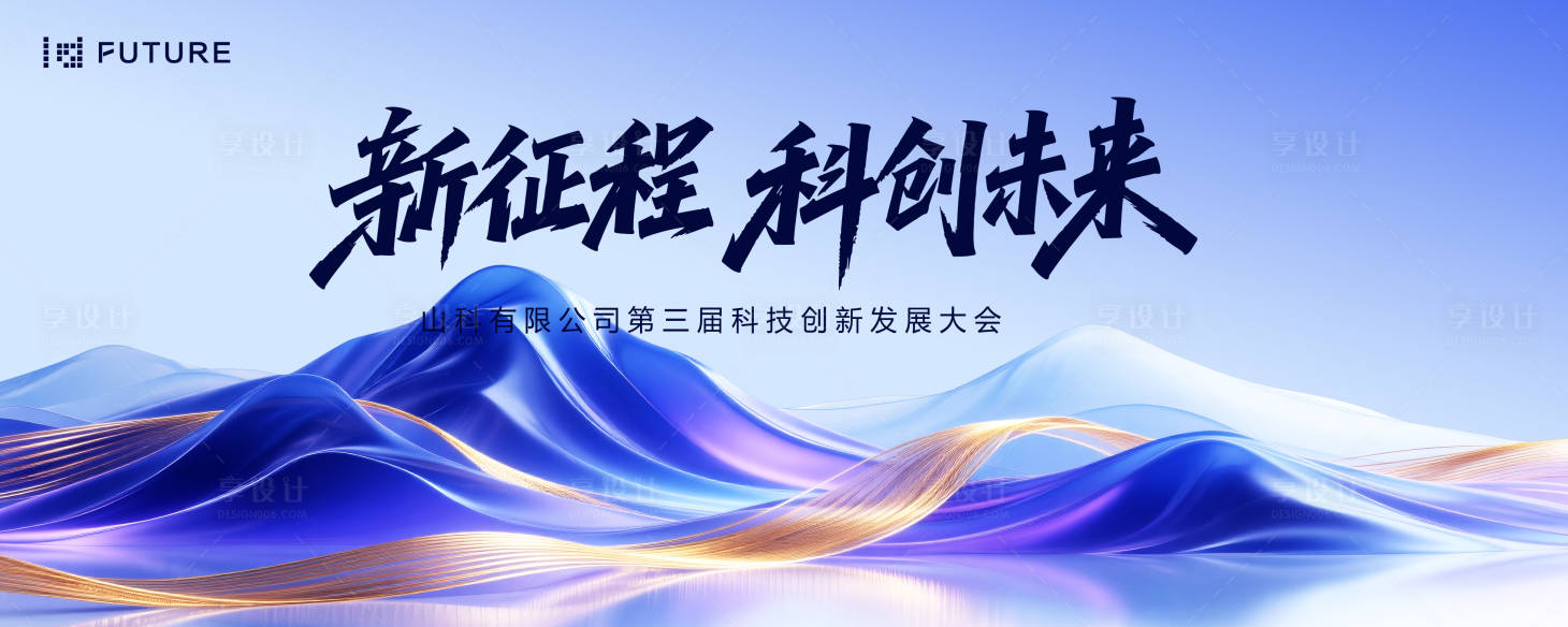 源文件下载【享设计】搜索编号：22310033240038522【科技会议发布会论坛主kv】