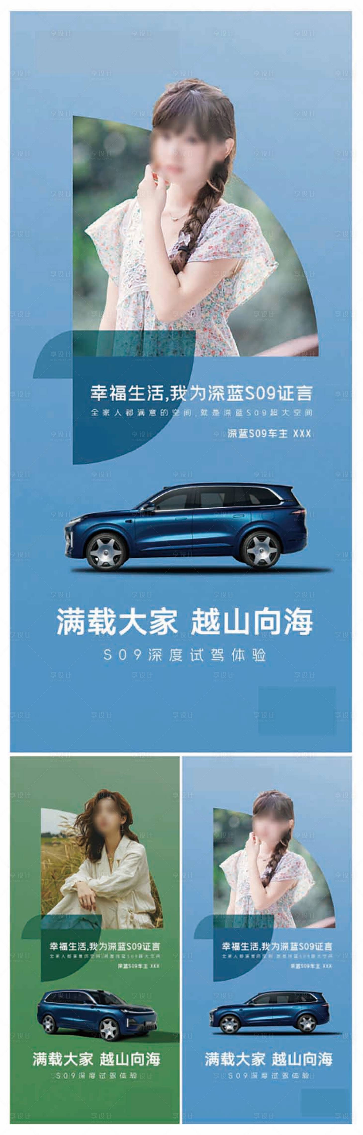 源文件下载【享设计】搜索编号：25690032922104902【车主海报】