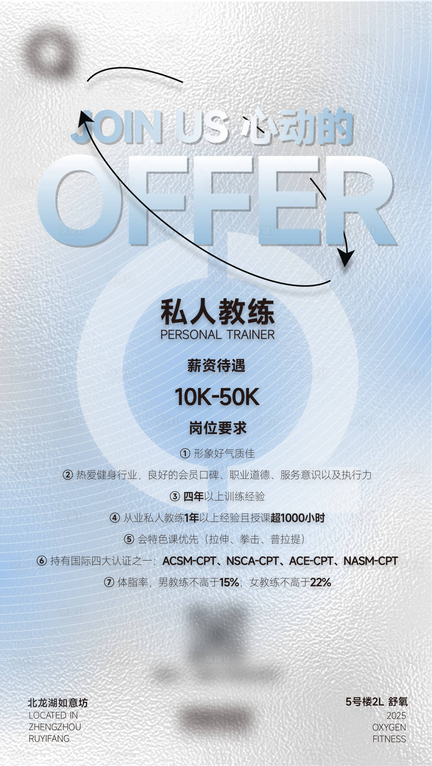 源文件下載【享設(shè)計】搜索編號：41220033002951650【招聘宣傳海報】