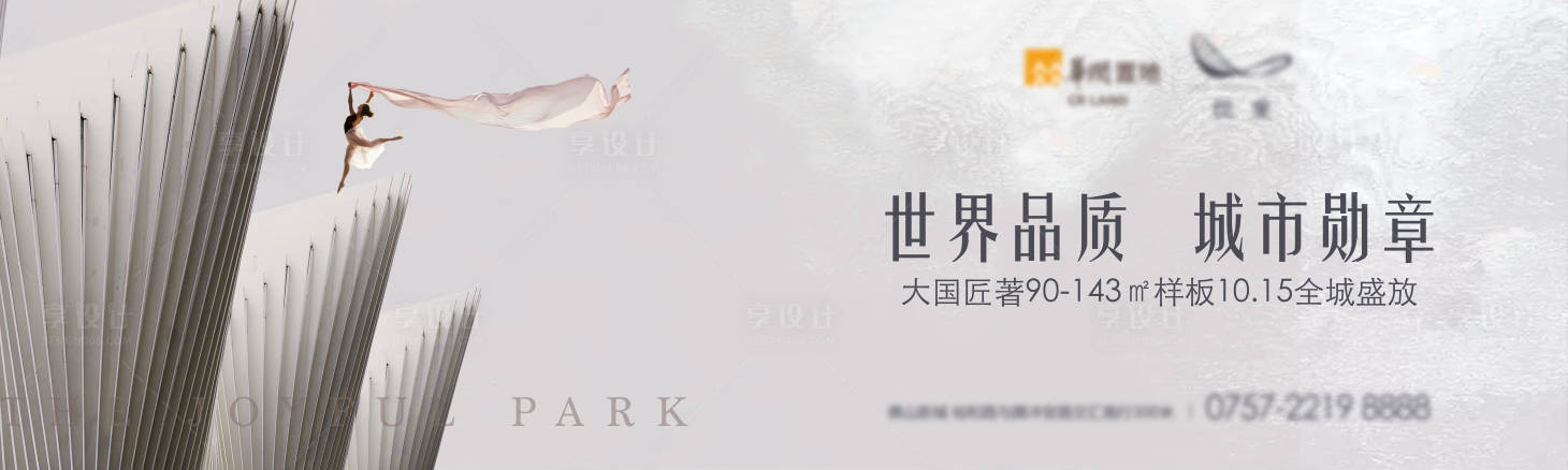 源文件下載【享設計】搜索編號：77160033072535623【地產質感提案戶外形象主畫面】