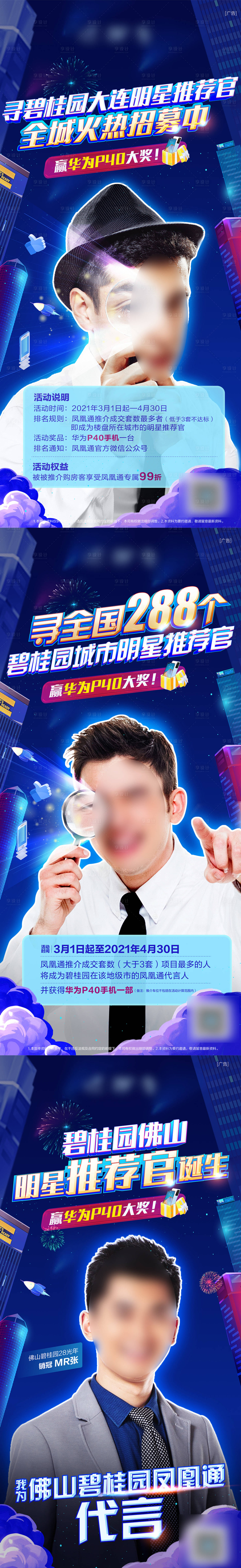 源文件下载【享设计】搜索编号：59460032852244351【明星推荐官系列】