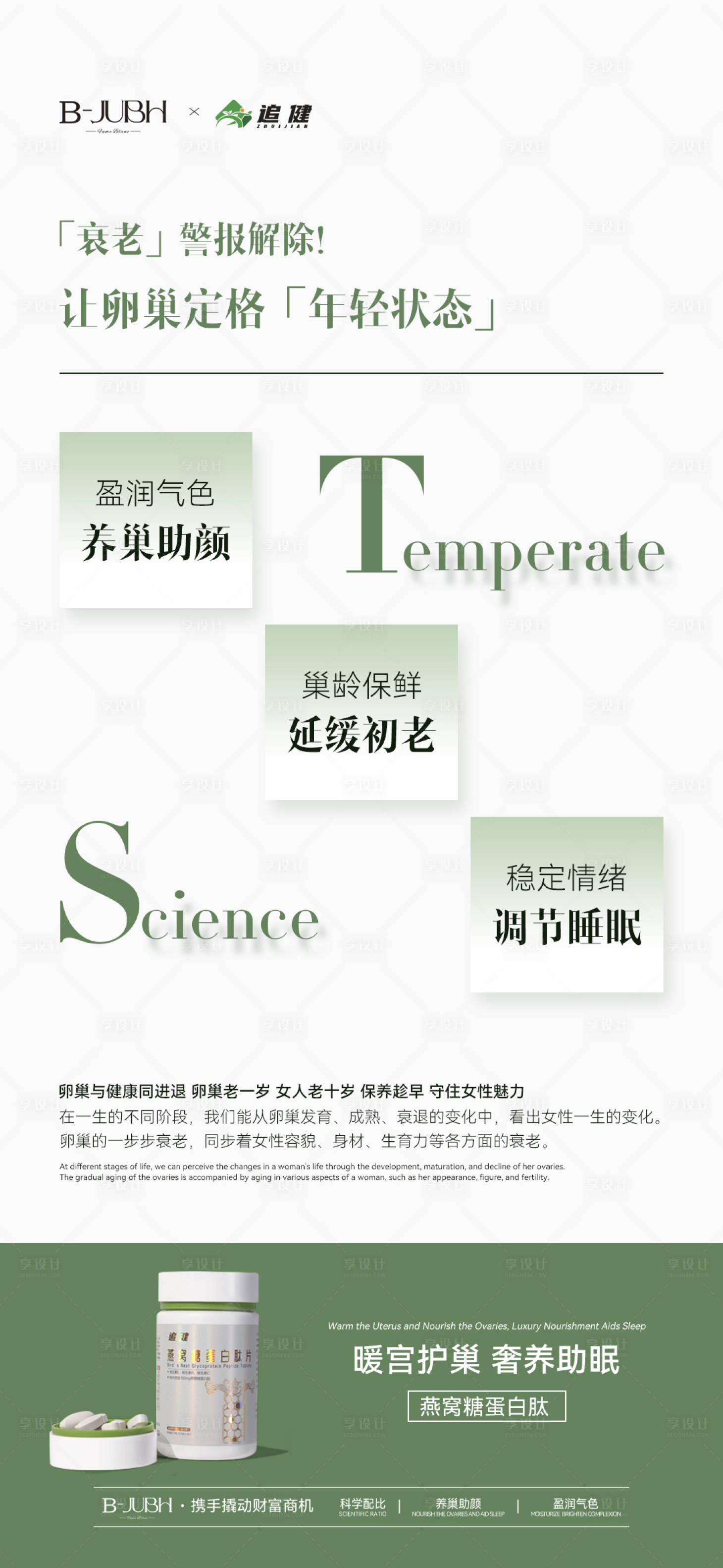 源文件下载【享设计】搜索编号：87320033162623174【保健品微商朋友圈海报 】