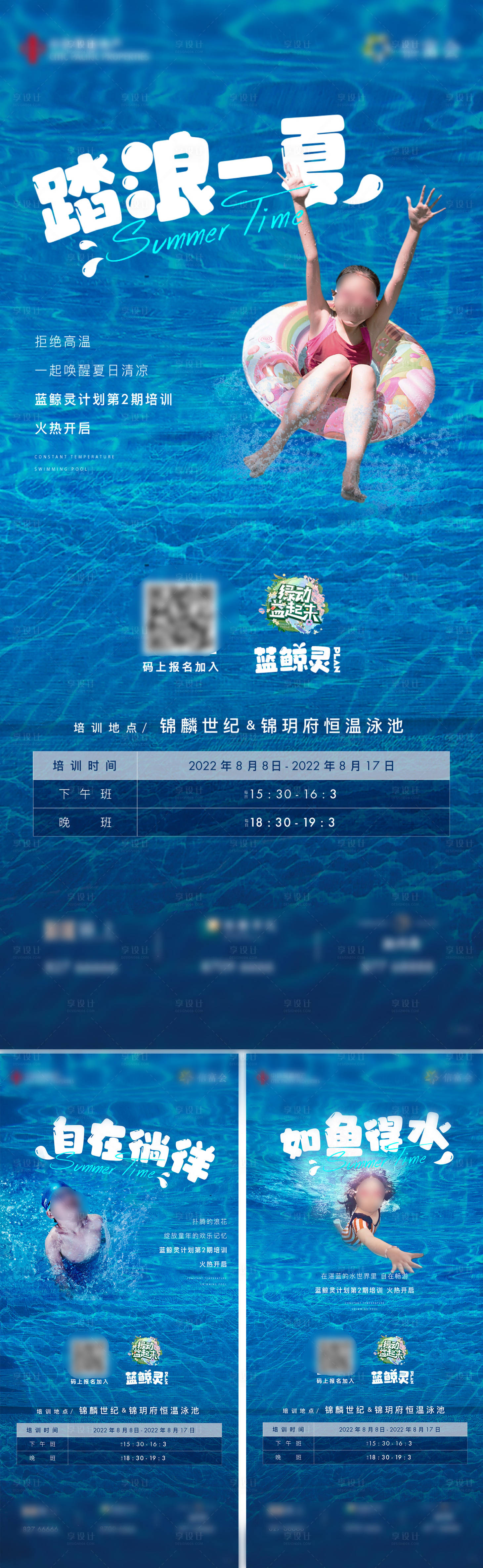 源文件下载【享设计】搜索编号：77750033160638891【泳池活动中宣系列刷屏】