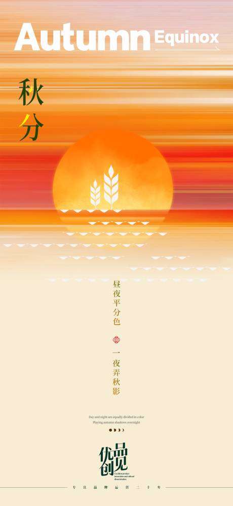 源文件下載【享設(shè)計(jì)】搜索編號(hào)：54650033112643574【秋分海報(bào)】