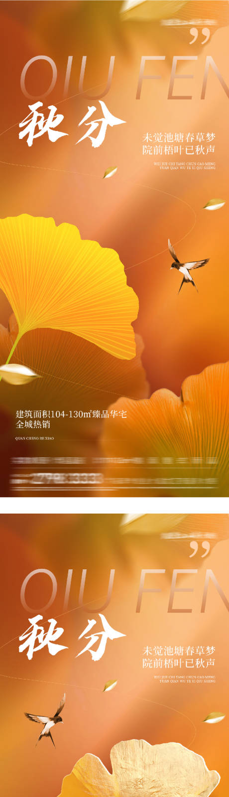 源文件下載【享設計】搜索編號：77050032956597991【秋分節氣海報】
