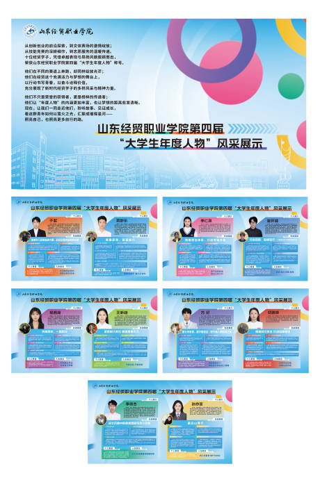 源文件下载【享设计】搜索编号：76370032916245285【大学生年度人物风采展示】