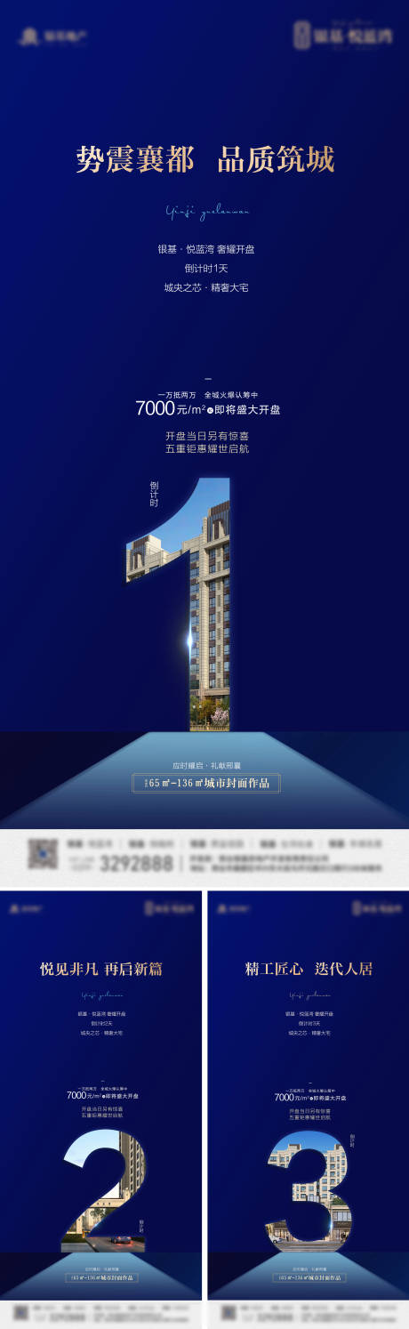 源文件下載【享設計】搜索編號：39960032909208736【地產活動開盤輕奢倒計時海報】
