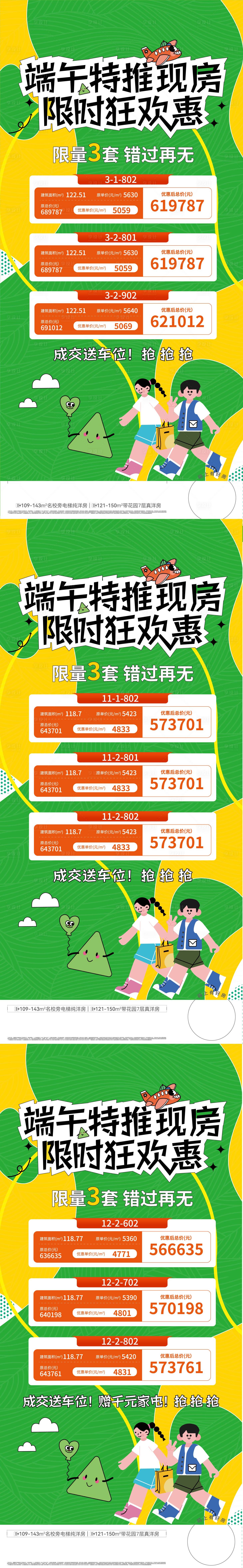 源文件下载【享设计】搜索编号：13730033163957663【端午节特价房系列稿】